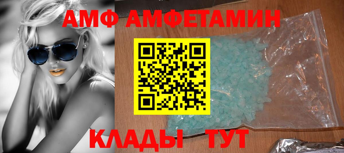 Валуйки  АМФ 97%  АМФЕТАМИН  Амфетамин  Вход с VPN 