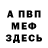 Амфетамин Розовый Stepan Schupov