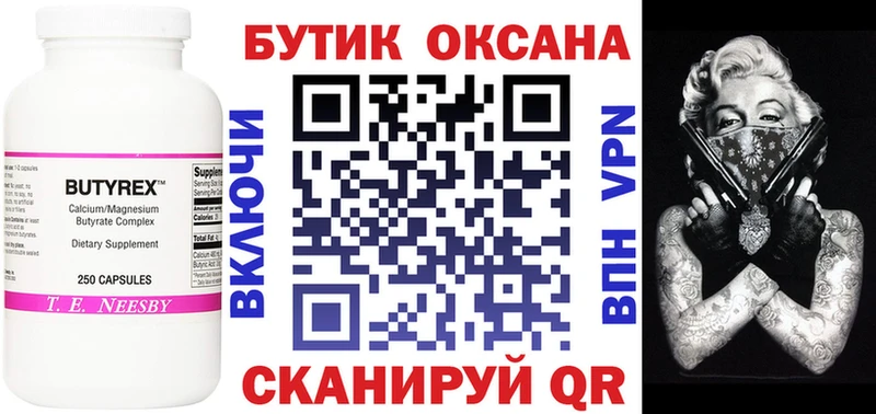 где купить наркоту  Валуйки  БУТИРАТ Butirat 
