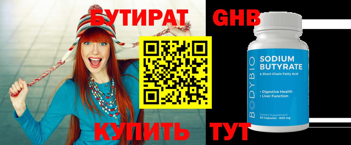 Бутират жидкий экстази  Бутират  Валуйки  Вход с VPN 