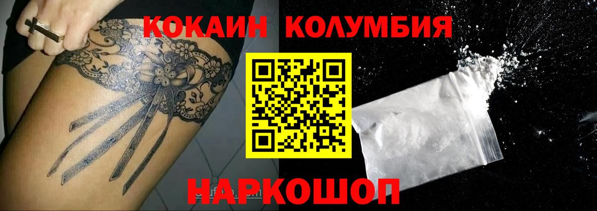 Валуйки  Кокаин Колумбийский  COCAIN  Кокаин Fish Scale  Вход с VPN 
