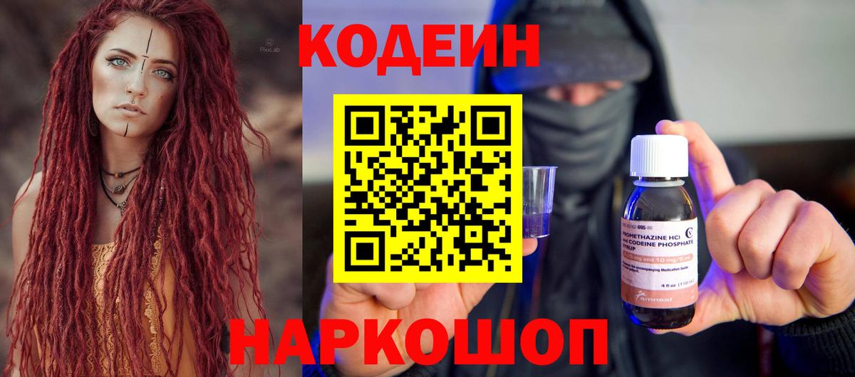 Codein напиток Lean (лин)  Кодеин напиток Lean (лин)  Вход с VPN  Валуйки 