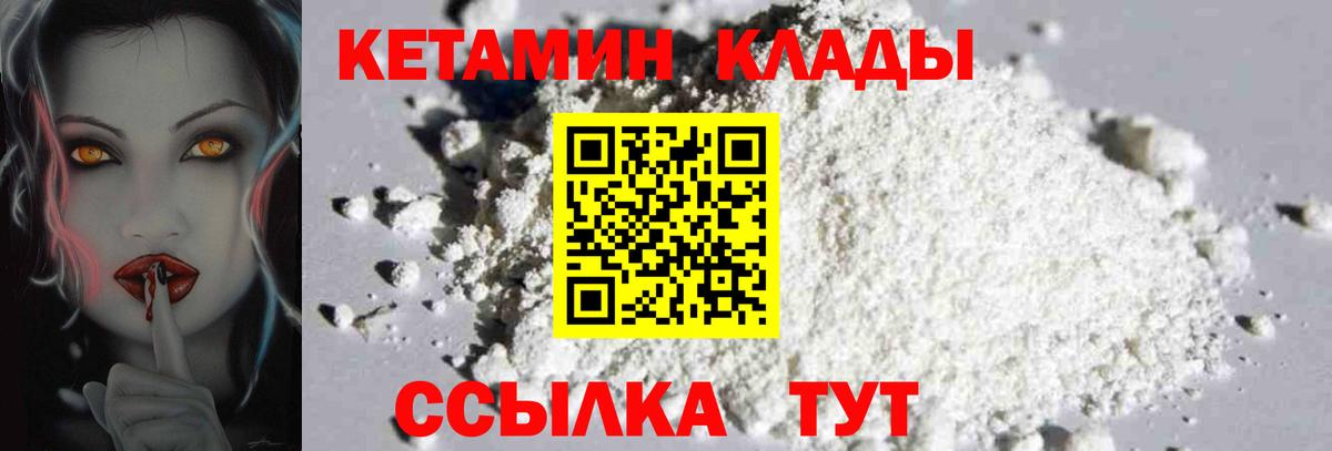 КЕТАМИН VHQ Валуйки