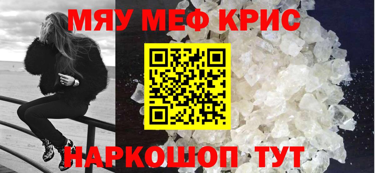 Меф кристаллы Валуйки