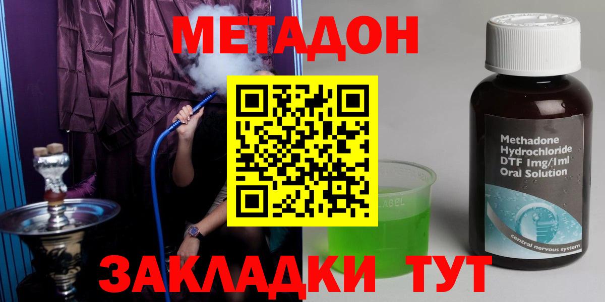 МЕТАДОН methadone Валуйки