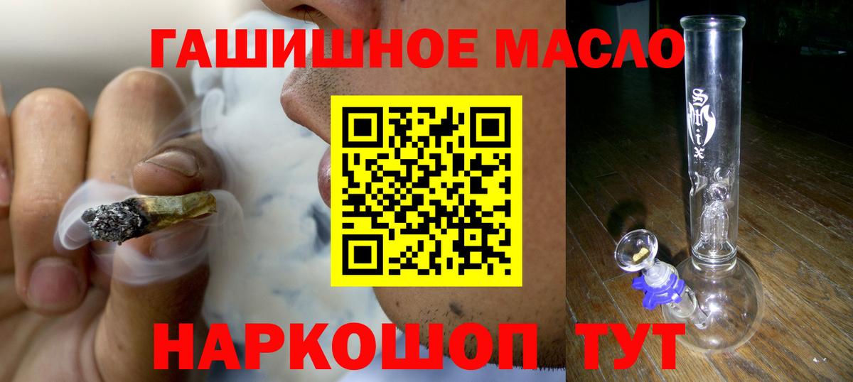 ТГК гашишное масло Валуйки